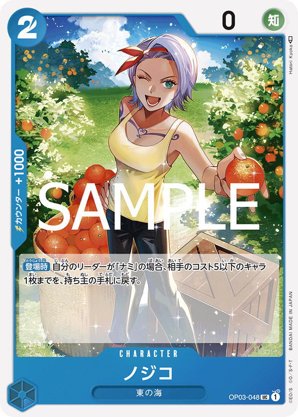 [OPCG]虹子/ノジコ/ OP03-048/PRB-02