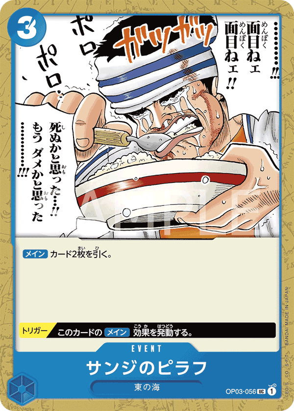 [OPCG]香吉士海鮮炒飯/ サンジのピラフ     OP03-056/PRB01-Trading Card Game-TCG-Oztet Amigo