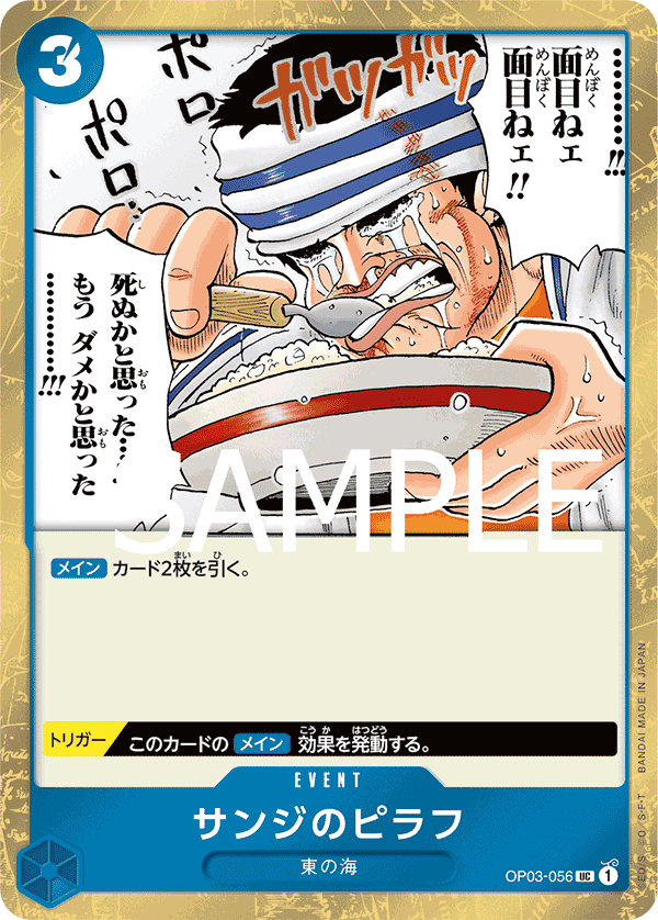 [OPCG]香吉士海鮮炒飯/ サンジのピラフ     OP03-056/PRB01-Trading Card Game-TCG-Oztet Amigo