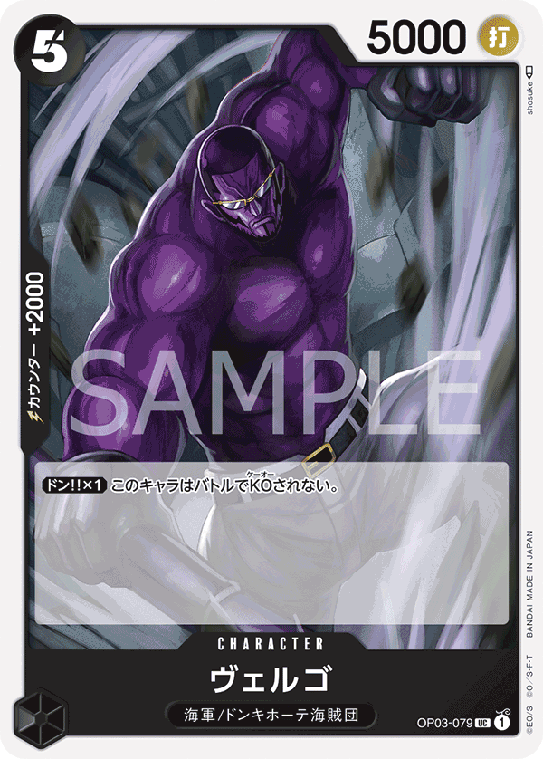 [OPCG]威爾可/ ヴェルゴ   OP03-079/PRB01-Trading Card Game-TCG-Oztet Amigo