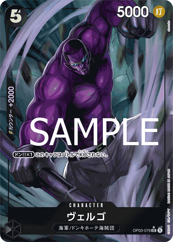 [OPCG]威爾可/ ヴェルゴ   OP03-079/PRB01-Trading Card Game-TCG-Oztet Amigo