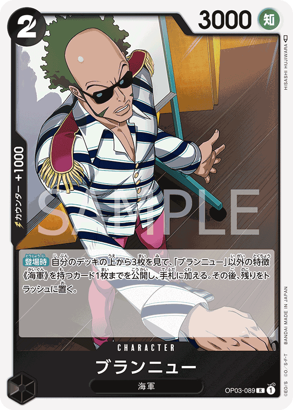 [OPCG]布蘭紐/ ブランニュー   OP03-089/PRB01-Trading Card Game-TCG-Oztet Amigo