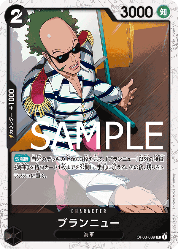 [OPCG]布蘭紐/ ブランニュー   OP03-089/PRB01-Trading Card Game-TCG-Oztet Amigo
