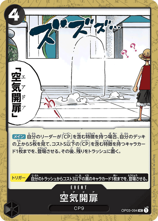 [OPCG]空氣門/空気開扉   OP03-094/PRB01-Trading Card Game-TCG-Oztet Amigo