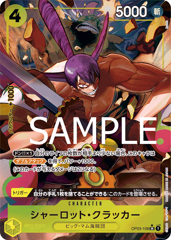 [OPCG]夏洛特・慨烈卡/シャーロット・クラッカー   OP03-108/PRB01 (異圖)-Trading Card Game-TCG-Oztet Amigo