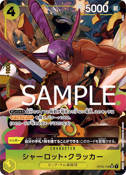 [OPCG]夏洛特・慨烈卡/シャーロット・クラッカー   OP03-108/PRB01 (異圖)-Trading Card Game-TCG-Oztet Amigo