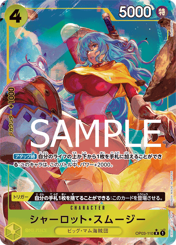 [OPCG]夏洛特・斯姆吉/シャーロット・スムージー   OP03-110/PRB01-Trading Card Game-TCG-Oztet Amigo