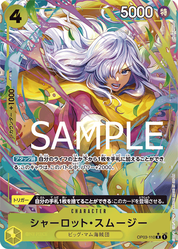 [OPCG]夏洛特・斯姆吉/シャーロット・スムージー   OP03-110/PRB01 (異圖)-Trading Card Game-TCG-Oztet Amigo