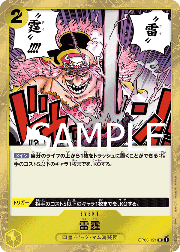 [OPCG]雷霆/雷霆      OP03-121/PRB01-Trading Card Game-TCG-Oztet Amigo