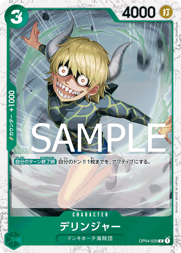 [OPCG]德林傑/ デリンジャー  OP04-029/PRB01-Trading Card Game-TCG-Oztet Amigo