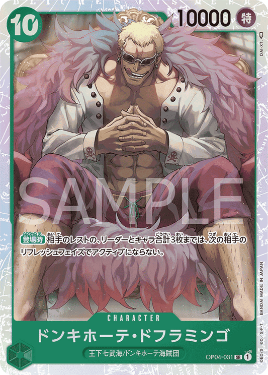 [OPCG]唐吉訶德・多佛朗明哥/ドンキホーテ・ドフラミンゴ OP04-031/PRB01-Trading Card Game-TCG-Oztet Amigo