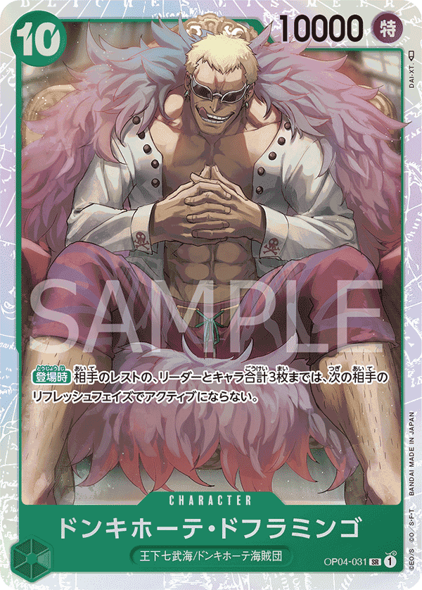 [OPCG]唐吉訶德・多佛朗明哥/ドンキホーテ・ドフラミンゴ OP04-031/PRB01-Trading Card Game-TCG-Oztet Amigo