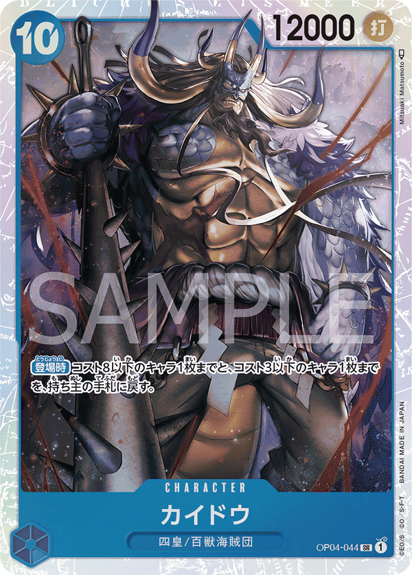 [OPCG] 海道 /カイドウ  OP04-044/PRB01-Trading Card Game-TCG-Oztet Amigo