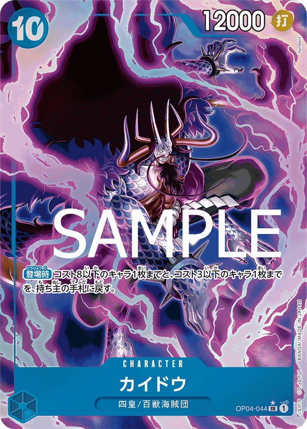 [OPCG] 海道 /カイドウ  OP04-044/PRB01 (異圖)-Trading Card Game-TCG-Oztet Amigo