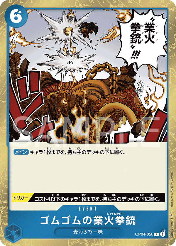 [OPCG] 橡膠業火手槍 /ゴムゴムの業火拳銃  OP04-056/PRB01-Trading Card Game-TCG-Oztet Amigo