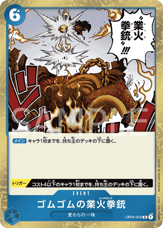 [OPCG] 橡膠業火手槍 /ゴムゴムの業火拳銃  OP04-056/PRB01-Trading Card Game-TCG-Oztet Amigo