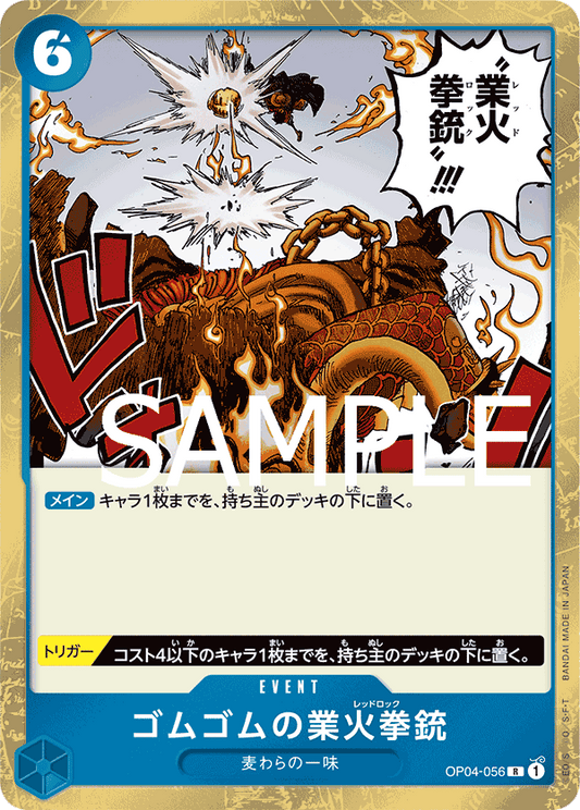 [OPCG] 橡膠業火手槍 /ゴムゴムの業火拳銃  OP04-056/PRB01-Trading Card Game-TCG-Oztet Amigo