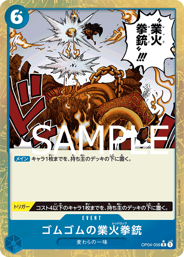 [OPCG] 橡膠業火手槍 /ゴムゴムの業火拳銃  OP04-056/PRB01-Trading Card Game-TCG-Oztet Amigo