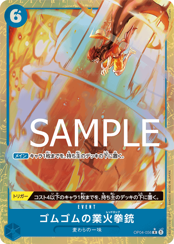 [OPCG] 橡膠業火手槍 /ゴムゴムの業火拳銃  OP04-056/PRB01 (異圖)-Trading Card Game-TCG-Oztet Amigo