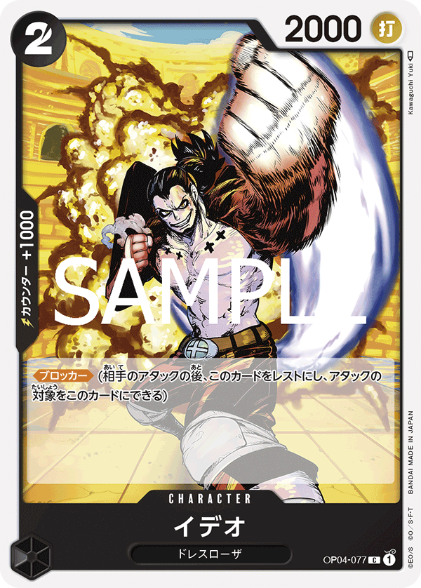[OPCG]伊迪歐/イデオ/OP04-077/PRB-02