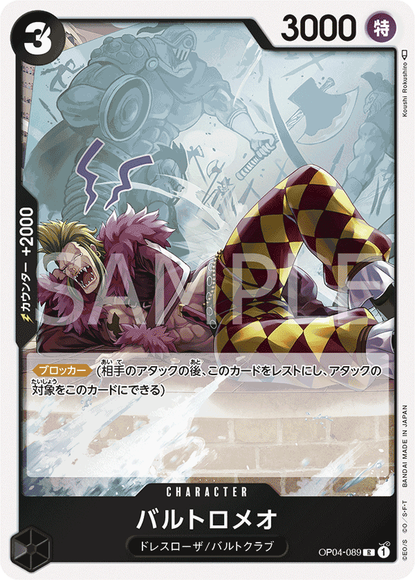 [OPCG] 巴特洛馬 /バルトロメオ   OP04-089/PRB01-Trading Card Game-TCG-Oztet Amigo