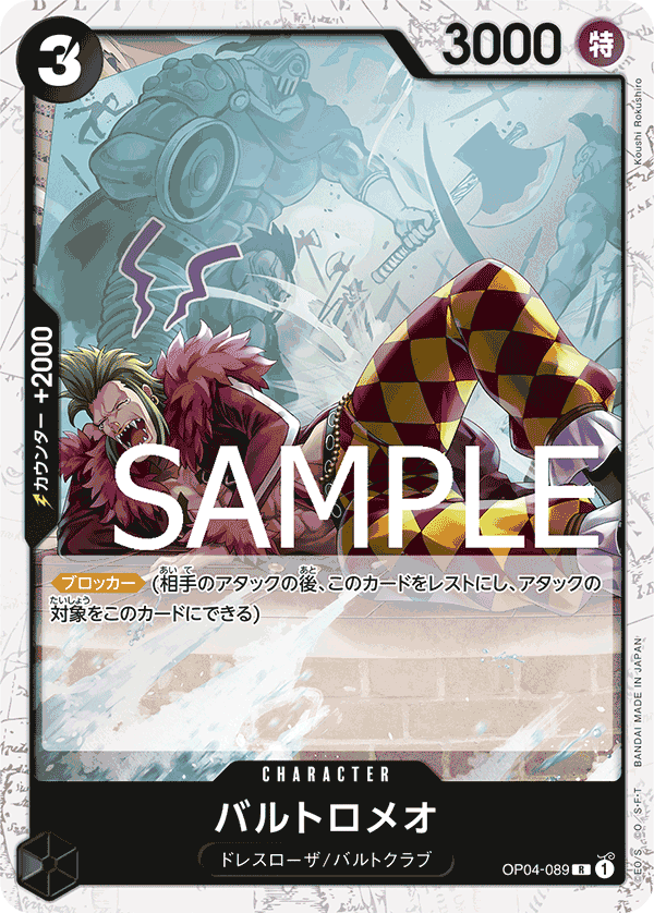 [OPCG] 巴特洛馬 /バルトロメオ   OP04-089/PRB01-Trading Card Game-TCG-Oztet Amigo
