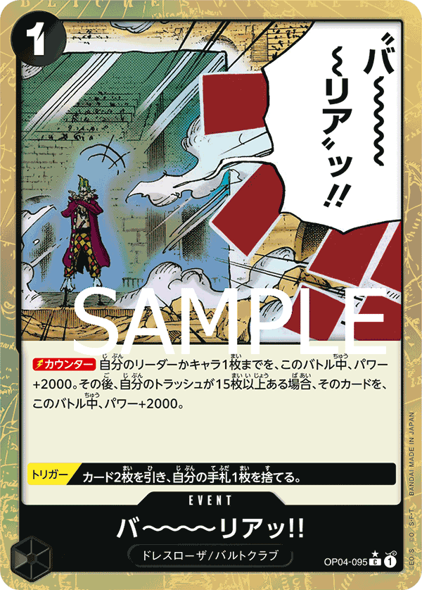 [OPCG]防～～～～護罩‼ /バ～～～～リアッ!!  OP04-095/PRB01-Trading Card Game-TCG-Oztet Amigo
