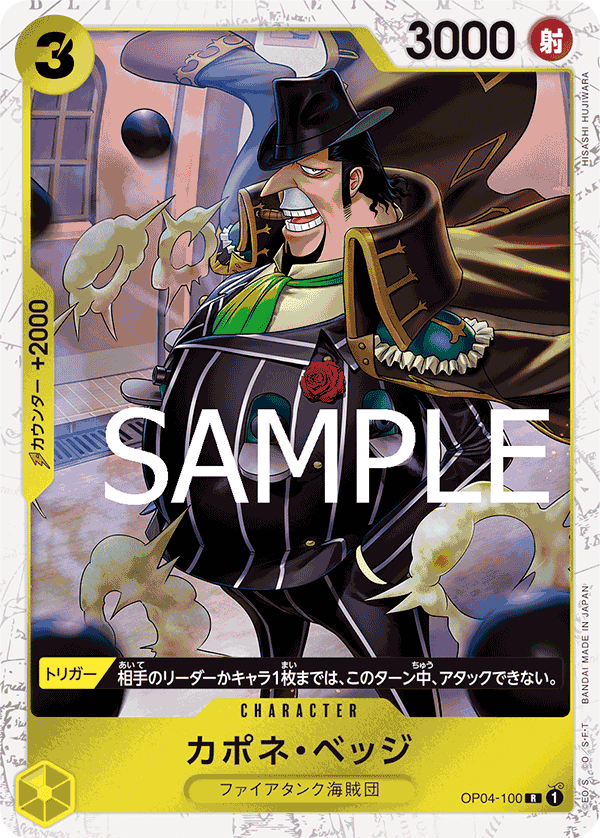 [OPCG]卡波涅・培基 /カポネ・ベッジ  OP04-100/PRB01-Trading Card Game-TCG-Oztet Amigo