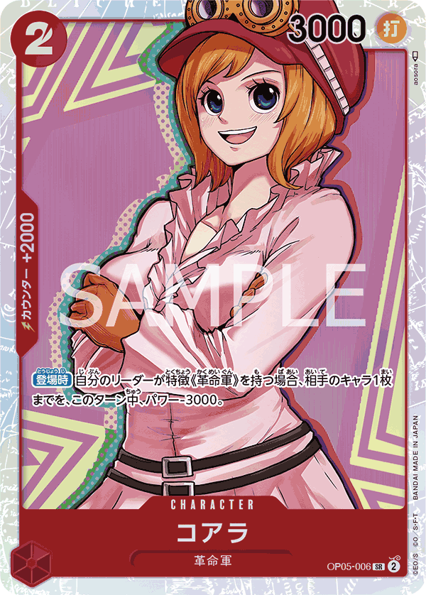 [OPCG]可亞拉 /コアラ  OP05-006/PRB01-Trading Card Game-TCG-Oztet Amigo