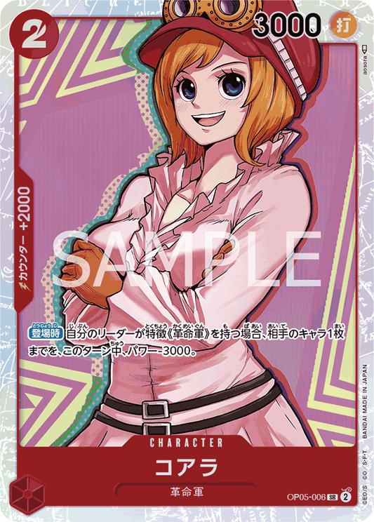 [OPCG]可亞拉 /コアラ  OP05-006/PRB01-Trading Card Game-TCG-Oztet Amigo