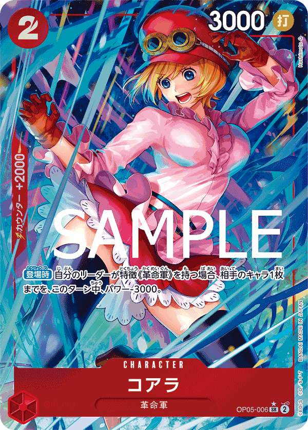 [OPCG]可亞拉 /コアラ  OP05-006/PRB01 (異圖)-Trading Card Game-TCG-Oztet Amigo