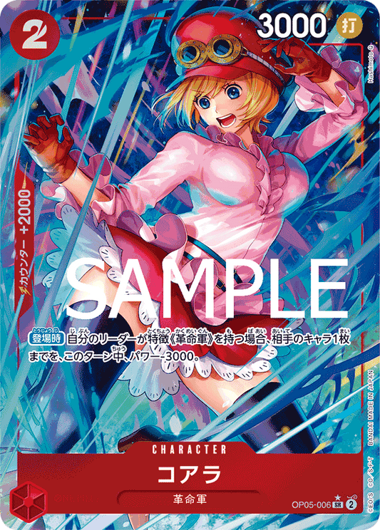 [OPCG]可亞拉 /コアラ  OP05-006/PRB01 (異圖)-Trading Card Game-TCG-Oztet Amigo