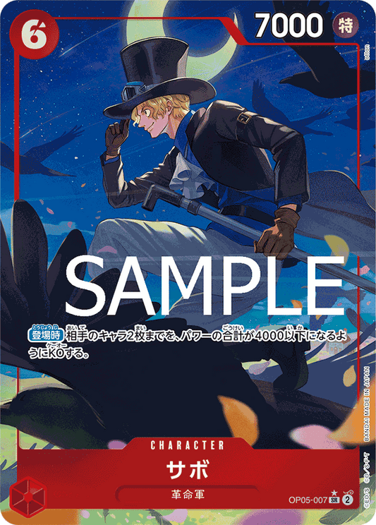 [OPCG] 薩波 /サボ  OP05-007/PRB01 (異圖)-Trading Card Game-TCG-Oztet Amigo