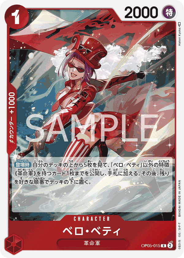[OPCG]貝洛・蓓媞  /ベロ・ベティ  OP05-015/PRB01-Trading Card Game-TCG-Oztet Amigo