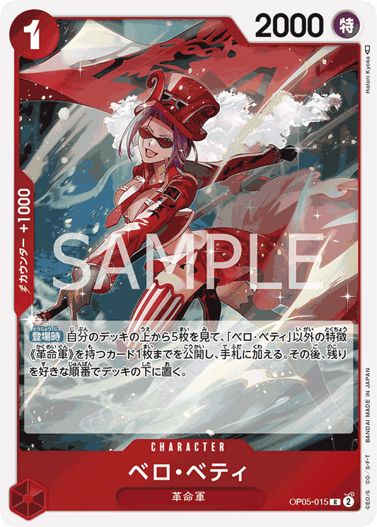 [OPCG]貝洛・蓓媞  /ベロ・ベティ  OP05-015/PRB01-Trading Card Game-TCG-Oztet Amigo