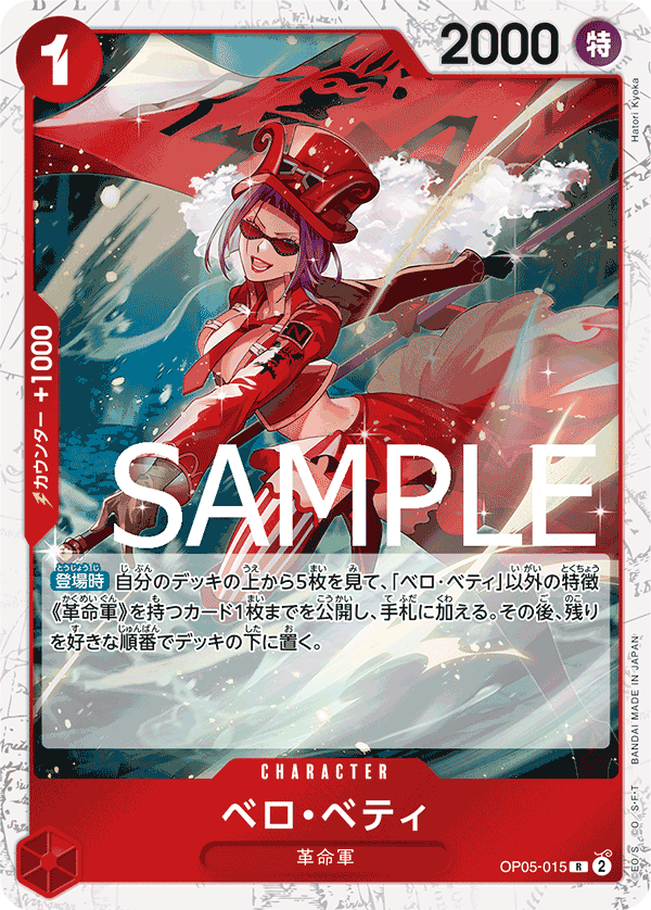 [OPCG]貝洛・蓓媞  /ベロ・ベティ  OP05-015/PRB01-Trading Card Game-TCG-Oztet Amigo