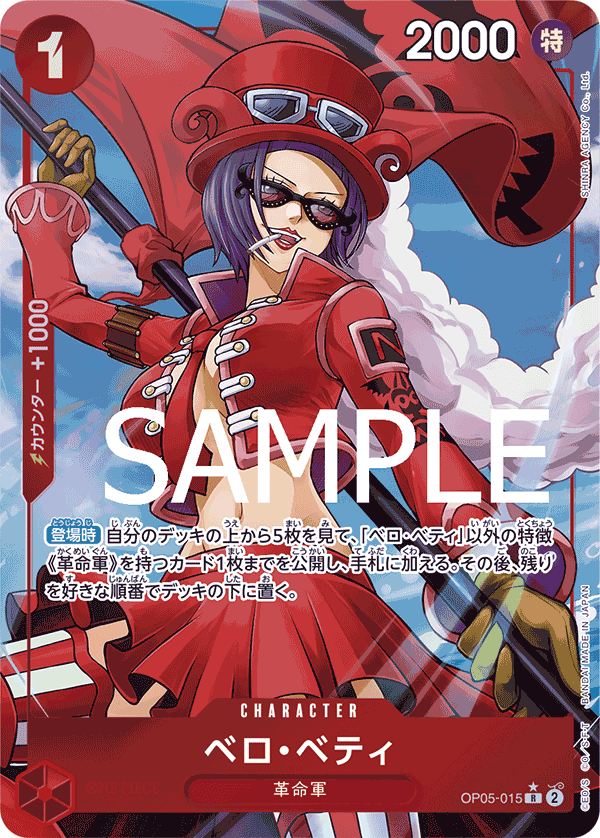 [OPCG]貝洛・蓓媞  /ベロ・ベティ  OP05-015/PRB01 (異圖)-Trading Card Game-TCG-Oztet Amigo