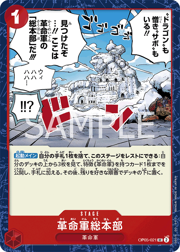 [OPCG]革命軍總部/革命軍総本部/OP05-021/PRB-02