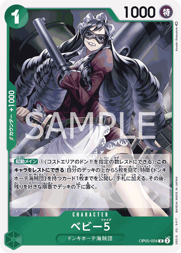 [OPCG]BABY５  /ベビー５  OP05-034/PRB01-Trading Card Game-TCG-Oztet Amigo