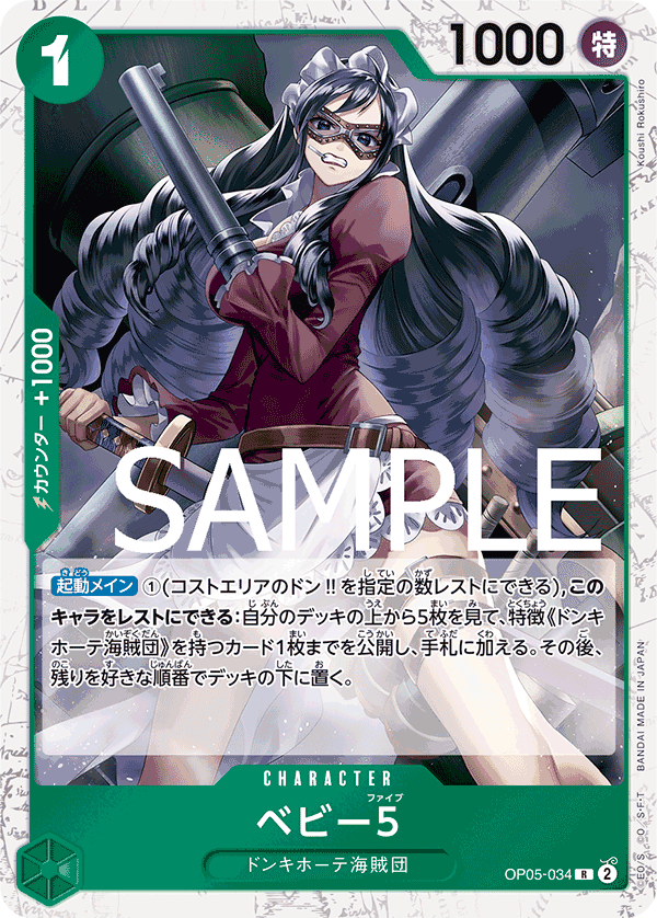 [OPCG]BABY５  /ベビー５  OP05-034/PRB01-Trading Card Game-TCG-Oztet Amigo