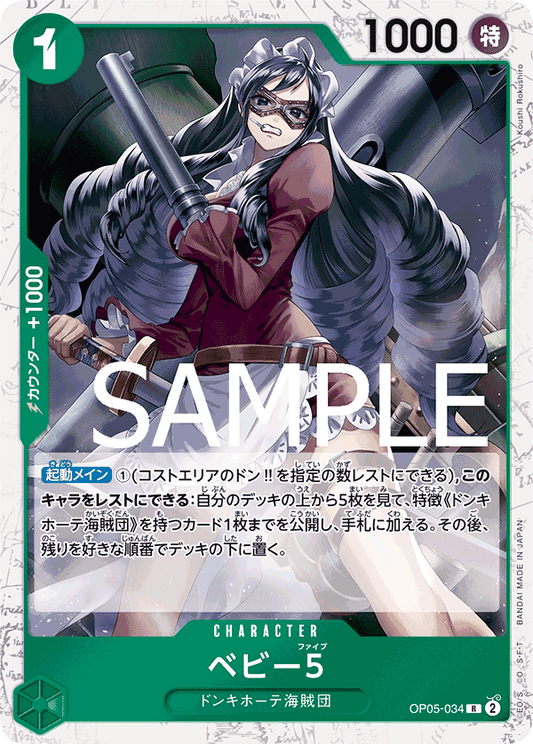 [OPCG]BABY５  /ベビー５  OP05-034/PRB01-Trading Card Game-TCG-Oztet Amigo