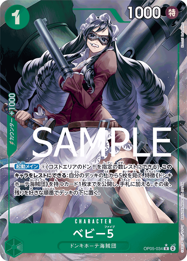 [OPCG]BABY５  /ベビー５  OP05-034/PRB01-Trading Card Game-TCG-Oztet Amigo
