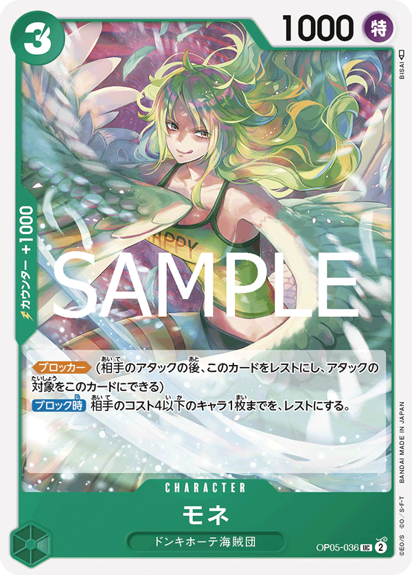 [OPCG]莫內/モネ/OP05-036/PRB-02