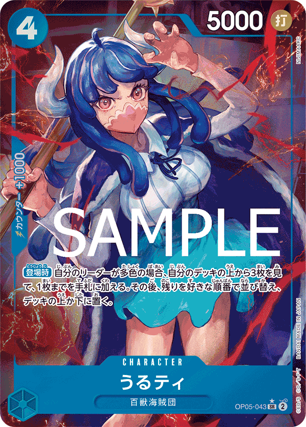 [OPCG]烏爾蒂  /うるティ   OP05-043/PRB01 (異圖）-Trading Card Game-TCG-Oztet Amigo