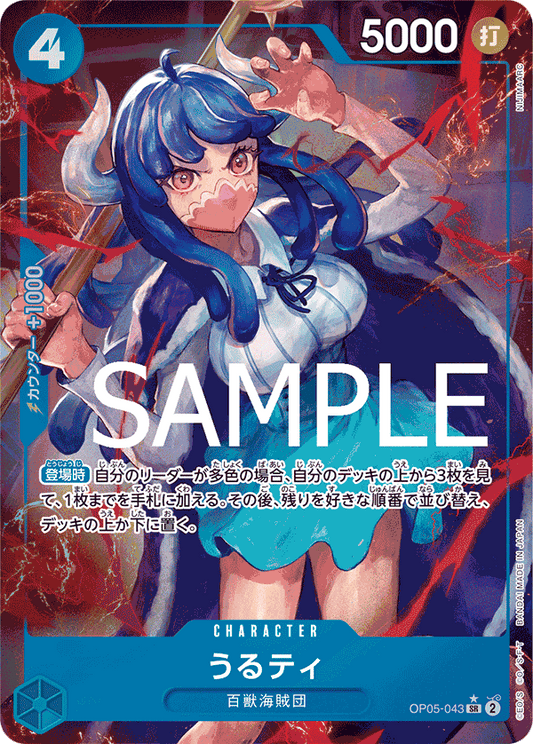 [OPCG]烏爾蒂  /うるティ   OP05-043/PRB01 (異圖）-Trading Card Game-TCG-Oztet Amigo
