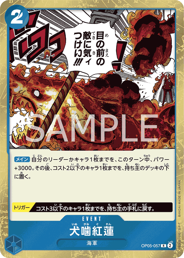 [OPCG]犬齧紅蓮  /犬噛紅蓮    OP05-057/PRB01-Trading Card Game-TCG-Oztet Amigo