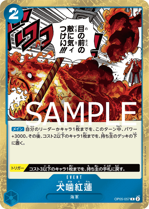 [OPCG]犬齧紅蓮  /犬噛紅蓮    OP05-057/PRB01-Trading Card Game-TCG-Oztet Amigo