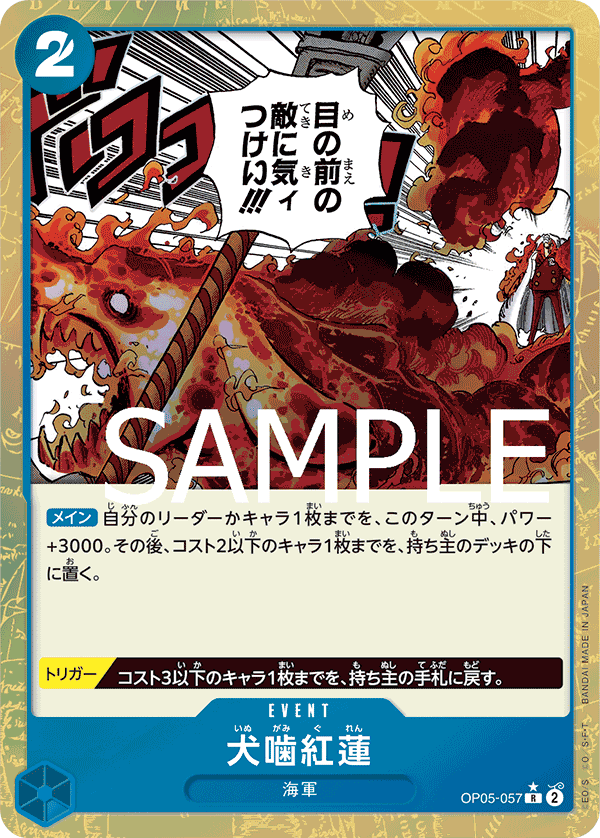 [OPCG]犬齧紅蓮  /犬噛紅蓮    OP05-057/PRB01-Trading Card Game-TCG-Oztet Amigo