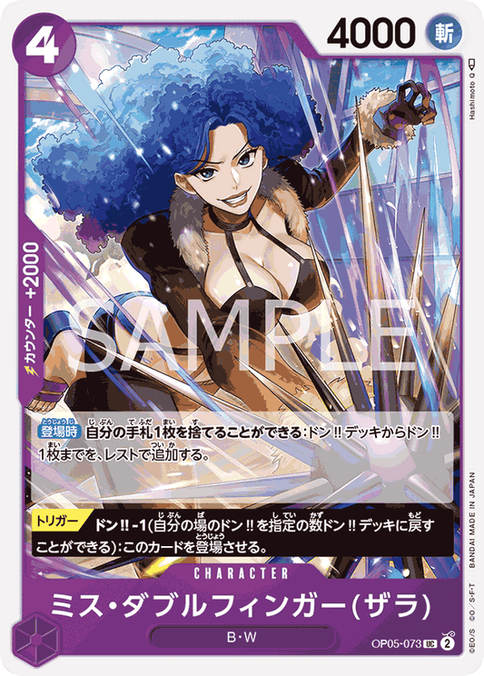 [OPCG]Miss雙手指(薩菈)  /ミス・ダブルフィンガー(ザラ)    OP05-073/PRB01-Trading Card Game-TCG-Oztet Amigo
