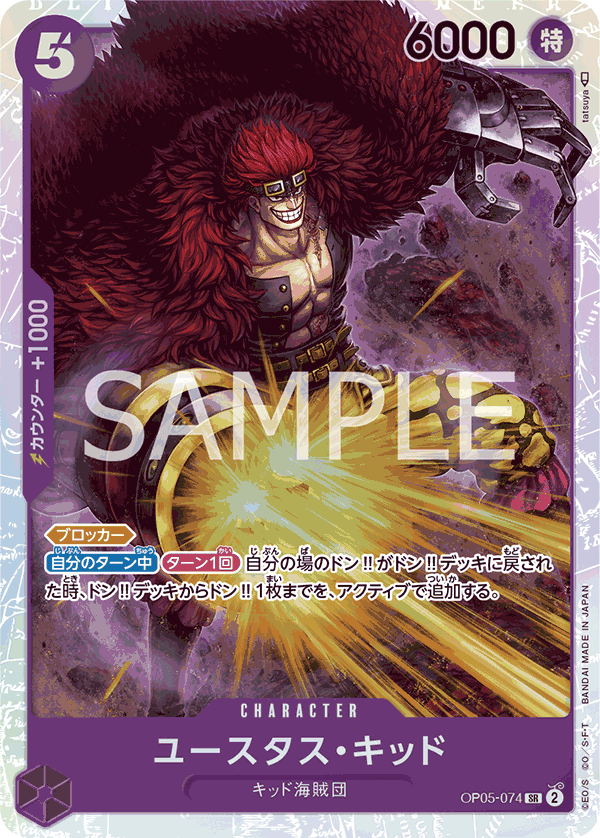 [OPCG]尤斯塔斯・基德  /ユースタス・キッド  OP05-074/PRB01-Trading Card Game-TCG-Oztet Amigo